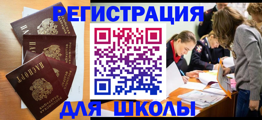 прописка 2025 в Никольске
