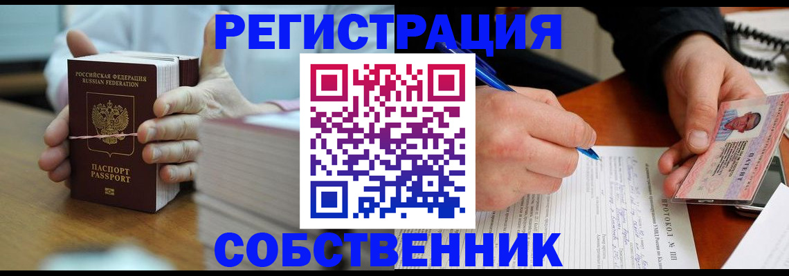 купить прописку в Никольске
