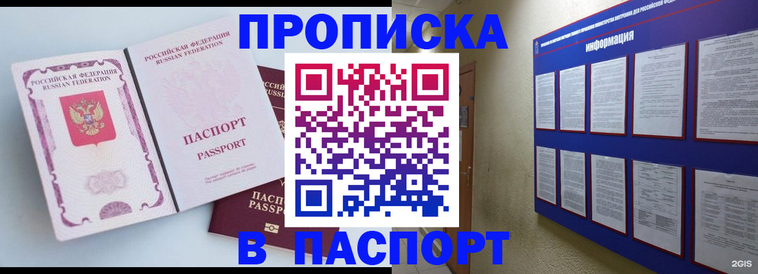 прописка ребенка в Никольске